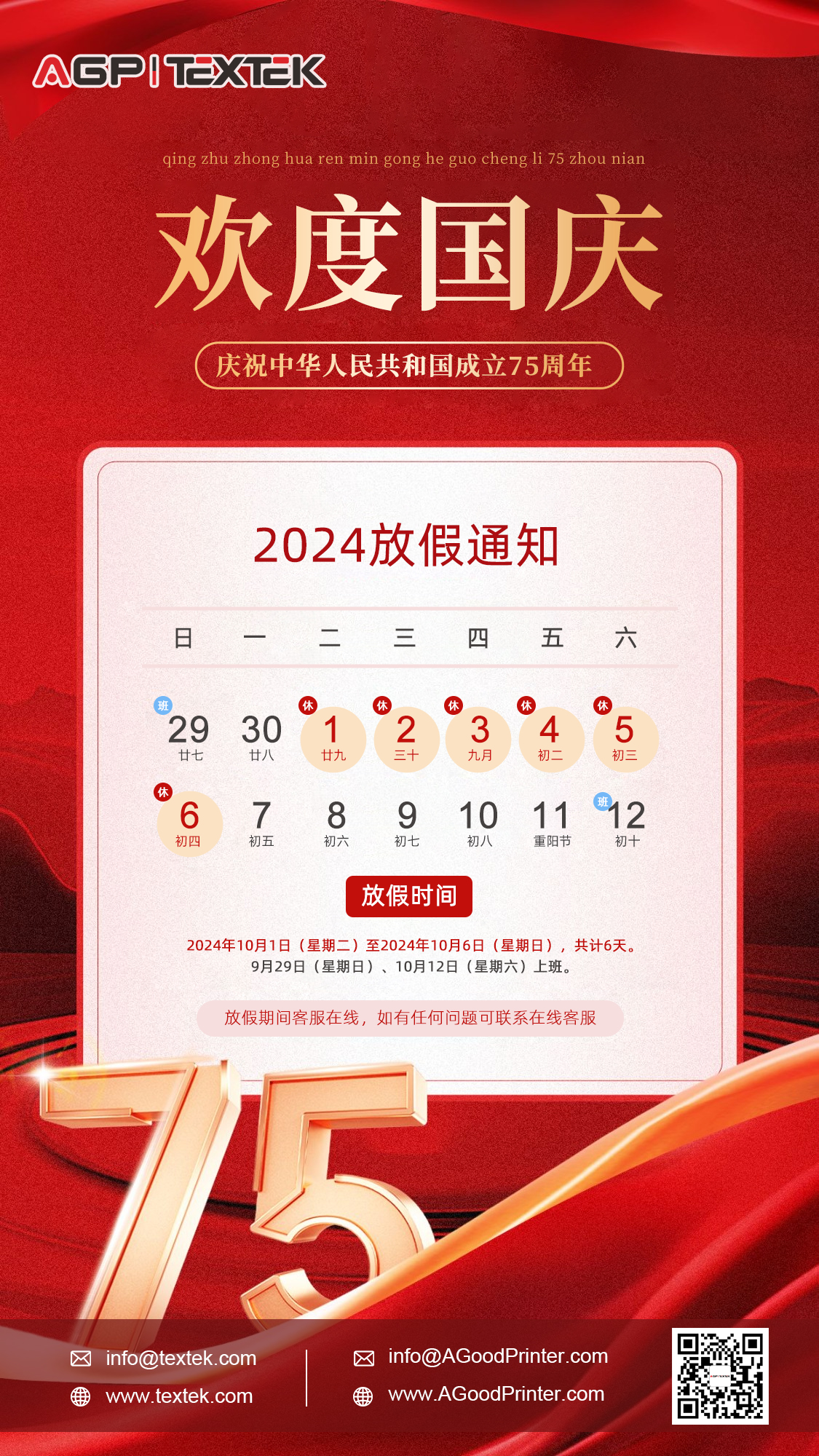 优图机械】2024年国庆节放假通知